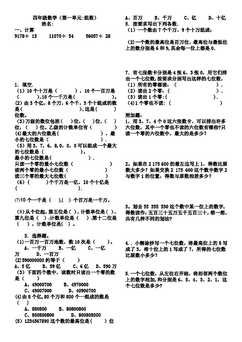 新人教版四年级上册数学第一单元大数的认识练习题期末复习题