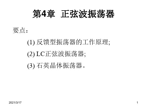 Chapter_4-通信电子线路(第3版)-陈启兴-清华大学出版社
