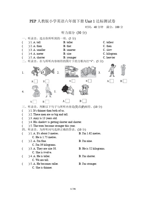 最新PEP人教版小学英语六年级下册单元达标试题及答案全册