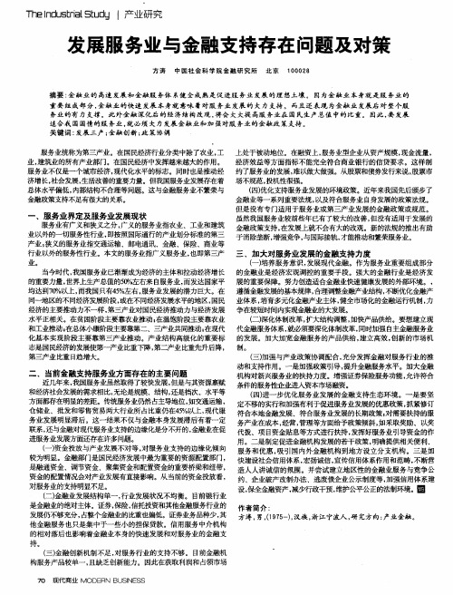 发展服务业与金融支持存在问题及对策
