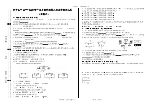 沪粤版2019-2020学年利辛五中九年级物理实验班第二次月考卷