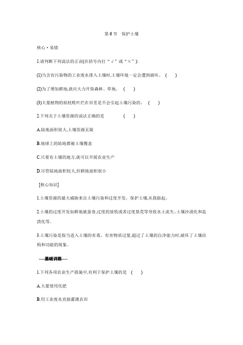 浙教版科学八年级下册 提优训练 第四章 植物与土壤第6节 保护土壤