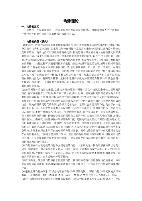 均势理论