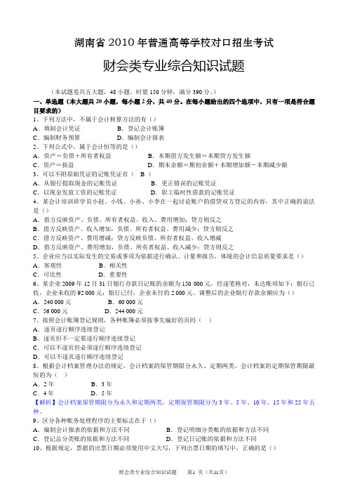 2010年对口招生考试专业综合试题(含答案)