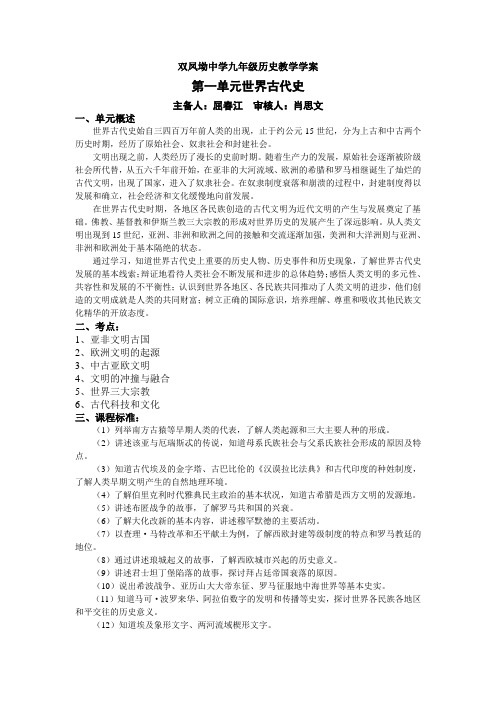 九上第一单元世界古代史