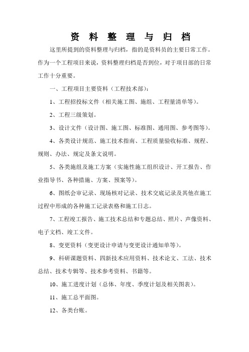 资  料  整  理  与  归  档