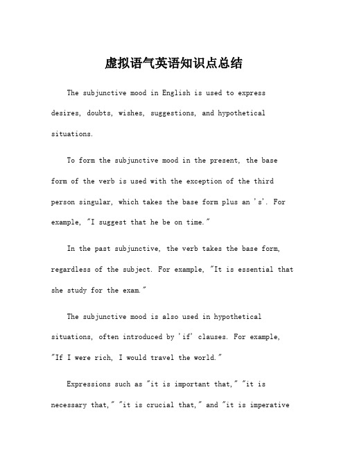 虚拟语气英语知识点总结