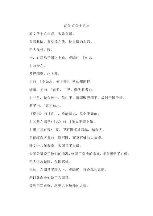 哀公·哀公十八年-作文