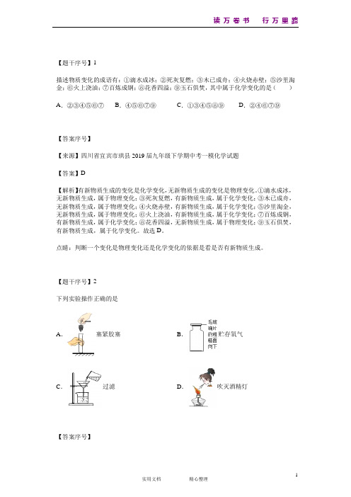 化学#初三#四川省#四川省宜宾市珙县2019届九年级下学期中考一模化学试题--(附答案)