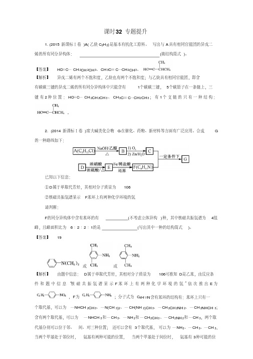2017届江苏省高考化学一轮复习专题演练：专题7《有机化学基础》32《专题提升》(苏教版)Word版含解析