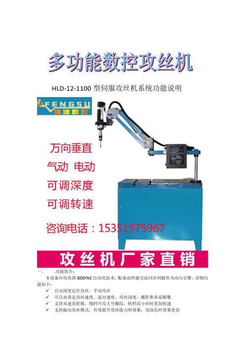 HLD-12-1100型数控伺服电动攻丝机使用说明