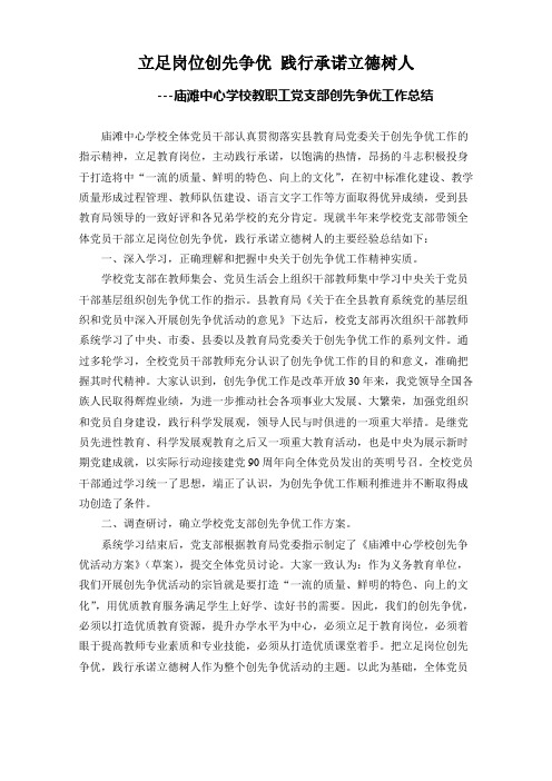 立足岗位创先争优_践行承诺立德树人