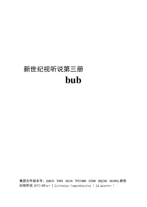 新世纪视听说第三册bub