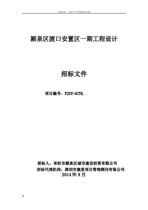 颍泉区渡口安置区一期工程设计