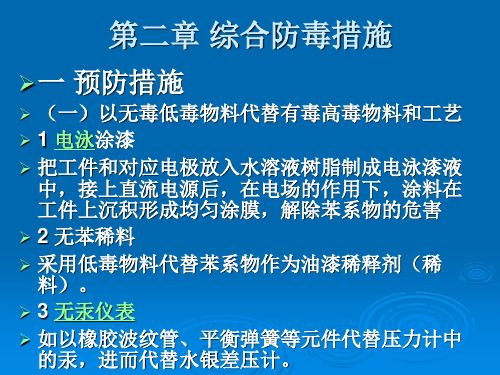有毒有害气体综合防治措施