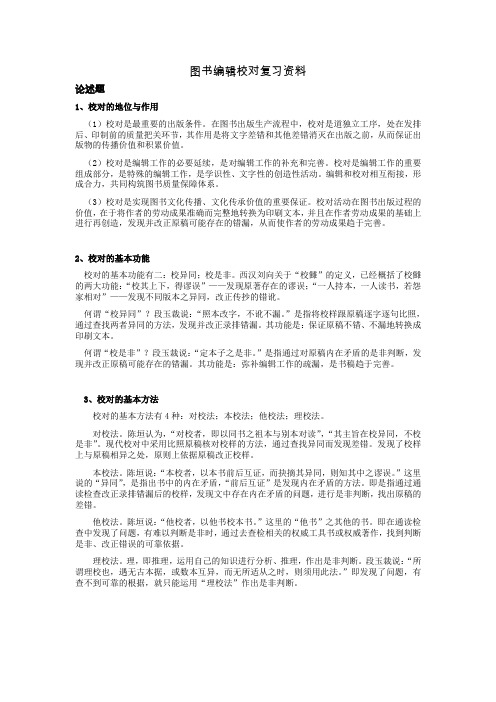 图书编辑校对复习资料