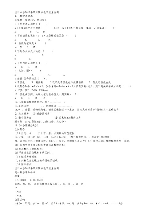 浙江省富阳场口中学2011-2012学年高一上学期期中教学质量检测数学试题.pdf