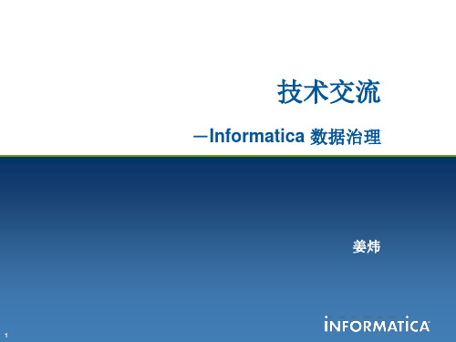 Informatica product overview