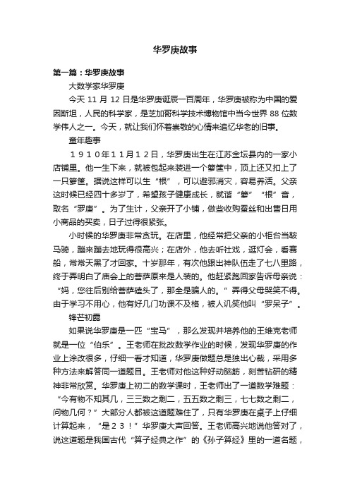 华罗庚故事