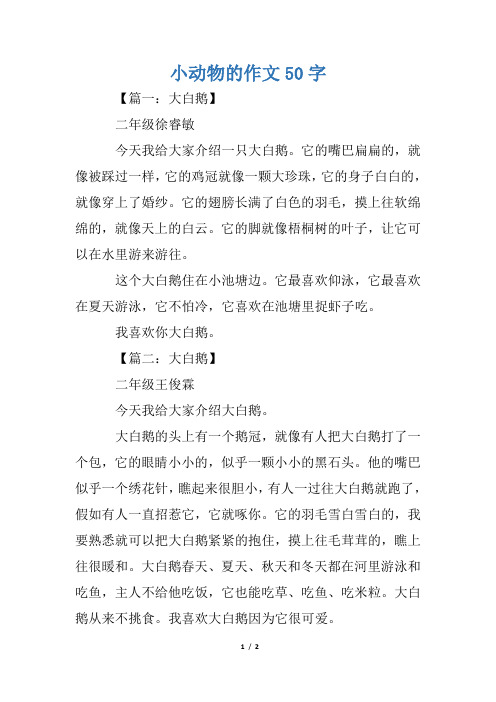 小动物的作文50字