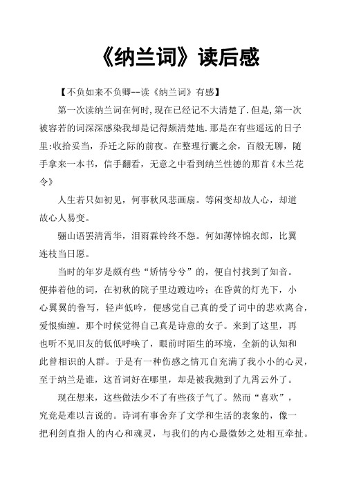 《纳兰词》读后感