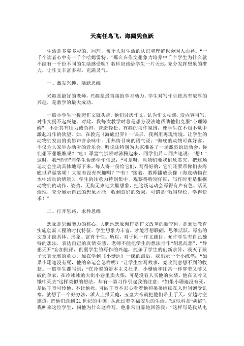 天高任鸟飞,海阔凭鱼跃