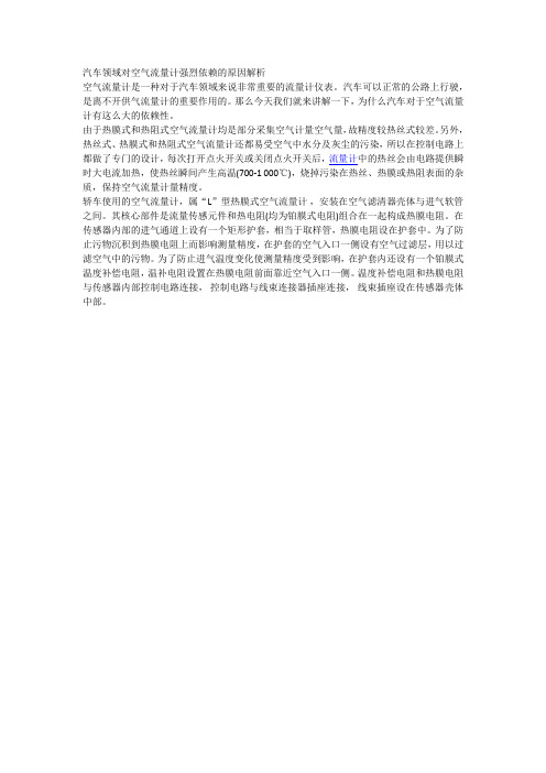 汽车领域为何对空气流量计如此依赖
