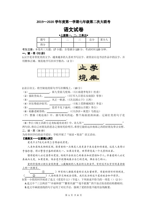 山西省兴县2019-2020学年第一学期七年级第二次大联考语文试卷(word版,含答案)