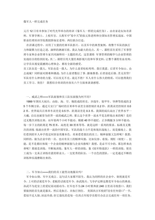 像军人一样完成任务