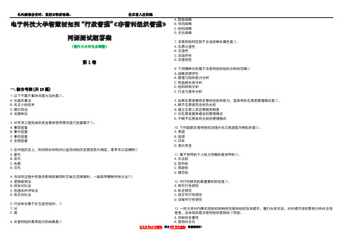 电子科技大学智慧树知到“行政管理”《非营利组织管理》网课测试题答案1