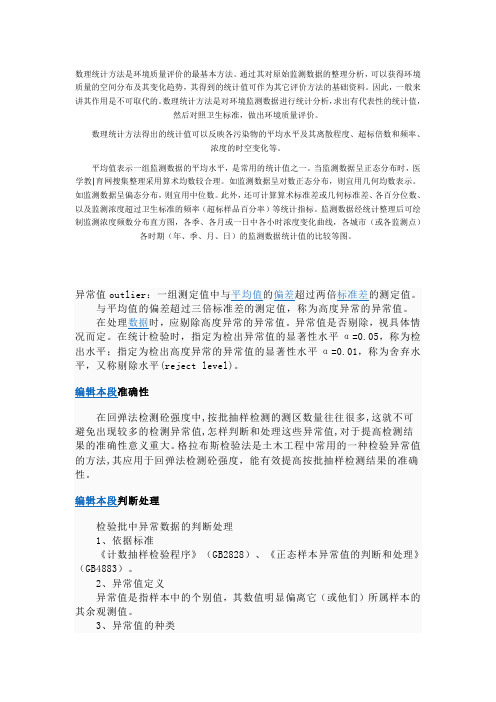 数理统计方法