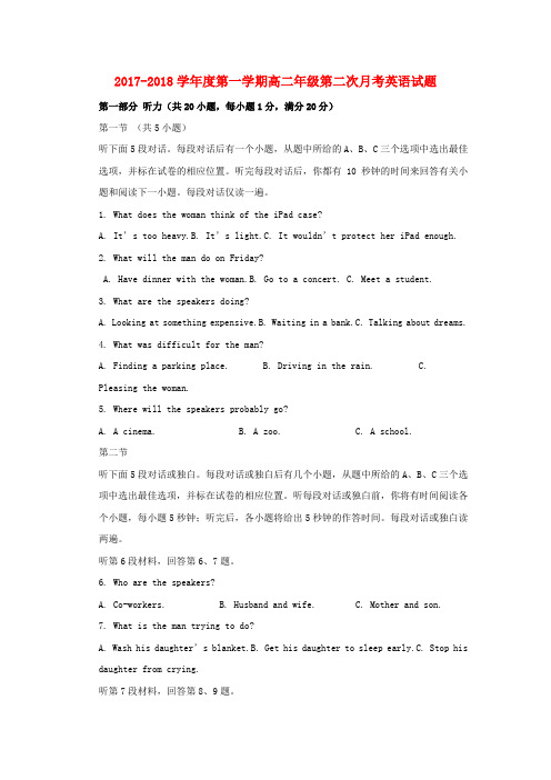 【精选】陕西省西安市_高二英语上学期第二次月考12月试题