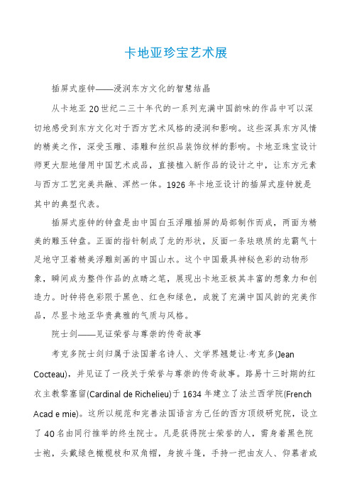 卡地亚珍宝艺术展