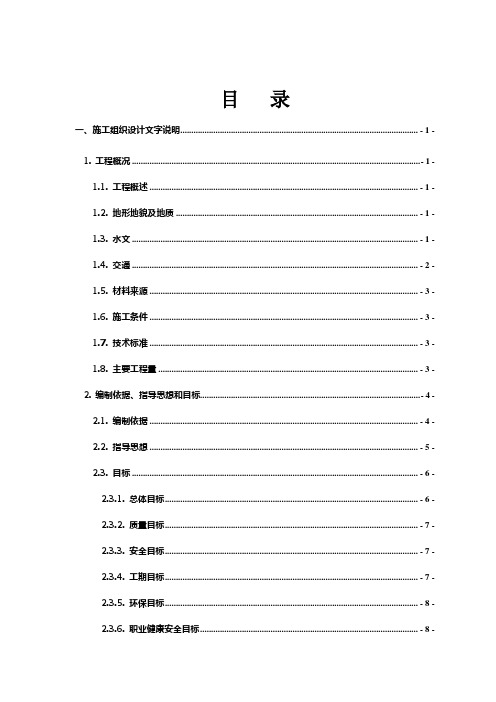 卢氏至西坪段土建工程LXTJ-7标施工组织设计 5