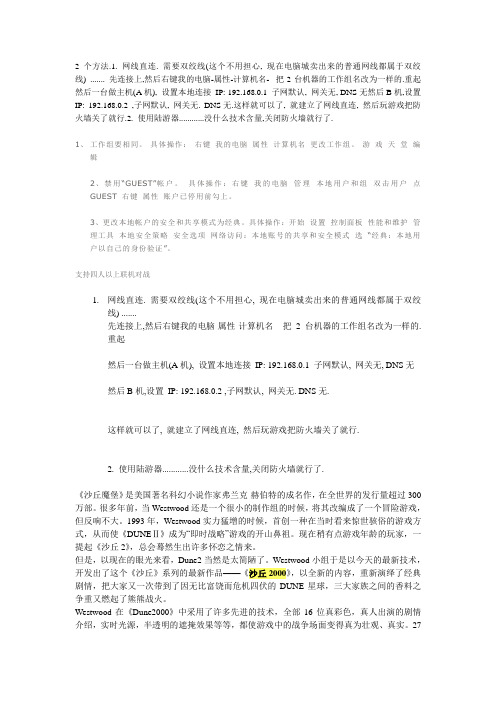 沙丘2000如何联机