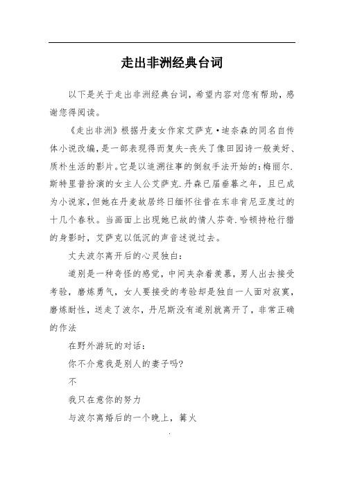 走出非洲经典台词