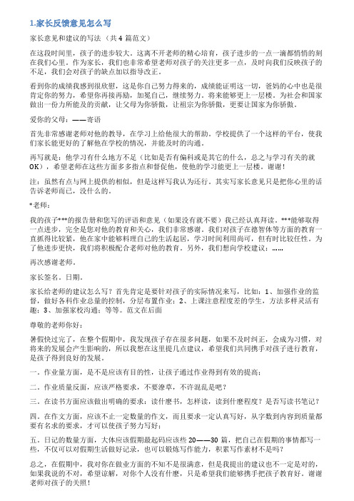 家长反馈表怎么写