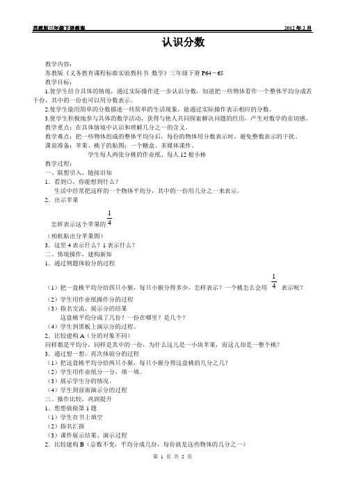 苏教版三年级下册教案---认识分数