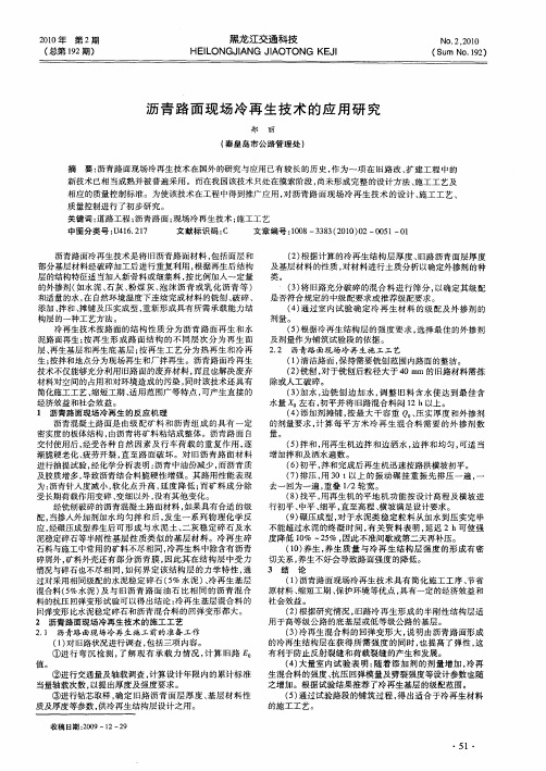 沥青路面现场冷再生技术的应用研究
