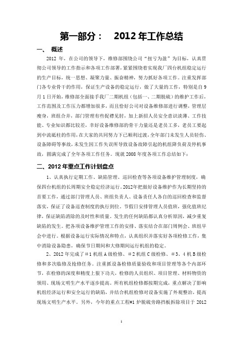 维修部2012年工作总结及2013年计划