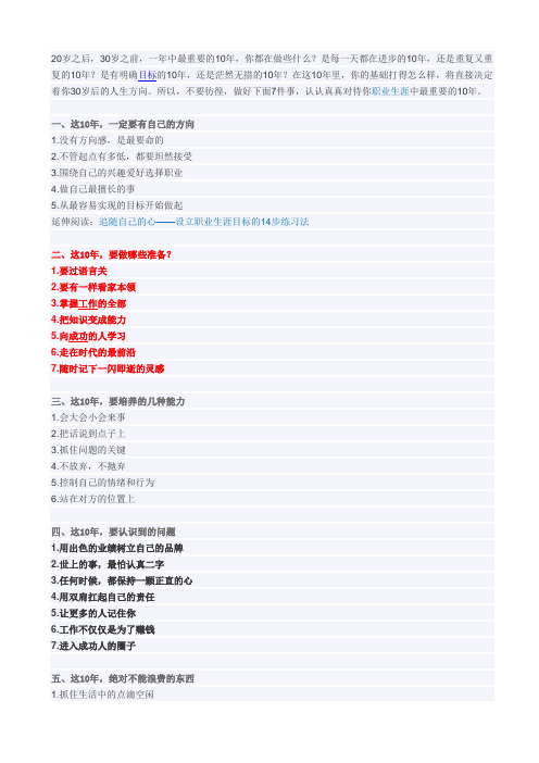 十年职业生涯规划重点