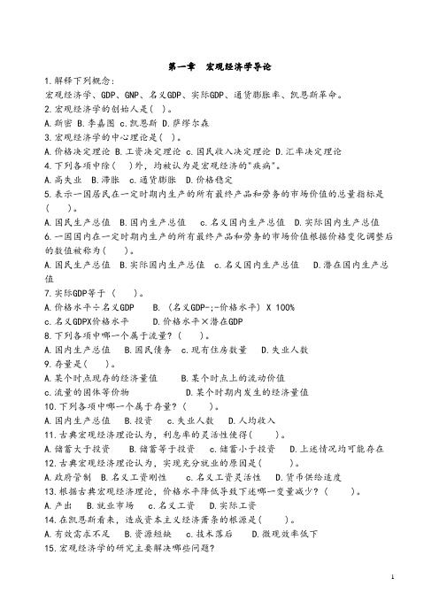 宏观复习题