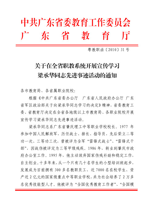 中共广东省委教育工作委员会