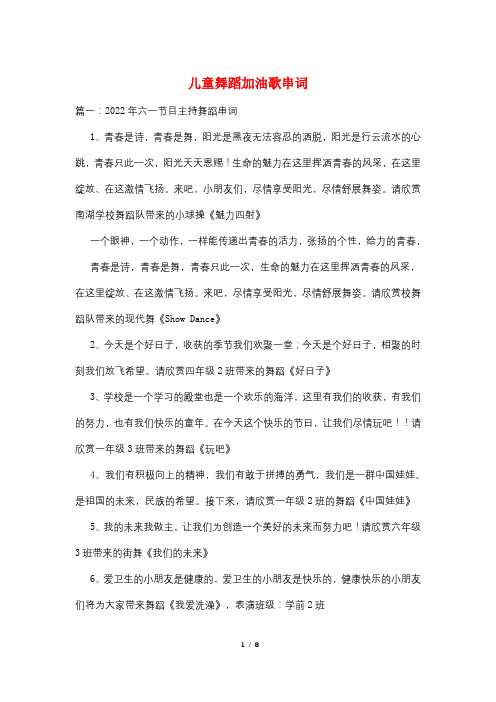 儿童舞蹈加油歌串词