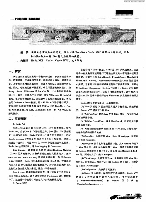 用Ibatis.Net+Castle.MVC框架机制实现电子商城系统