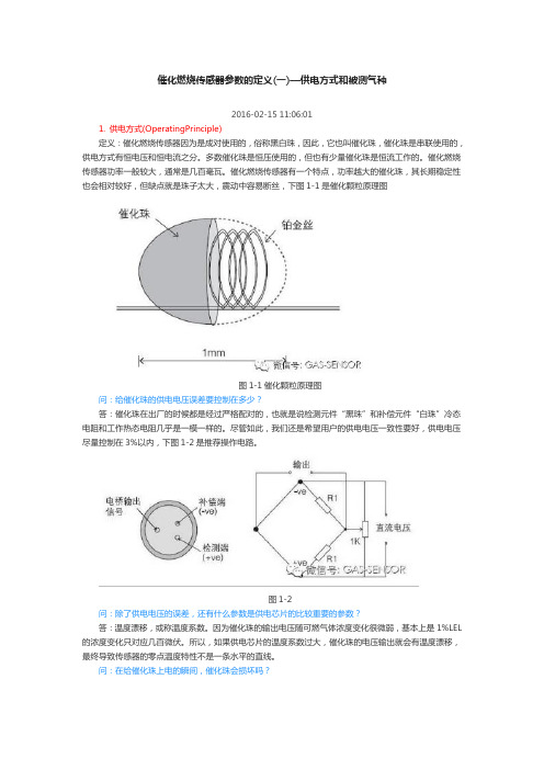 催化燃烧传感器参数的定义