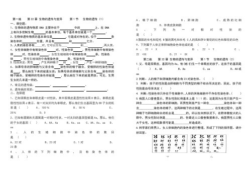 八年级生物下册练习题(课堂随练)