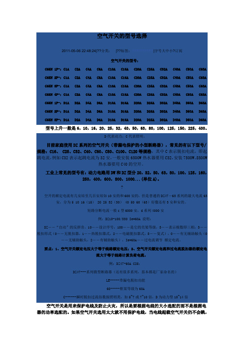 电气开关型号选择