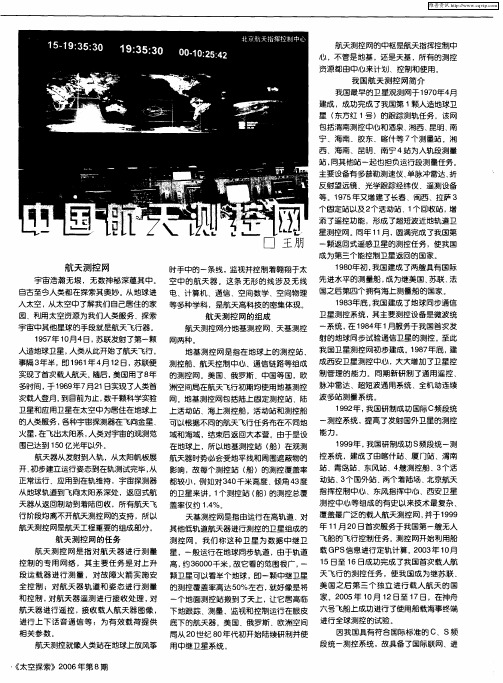 中国航天测控网