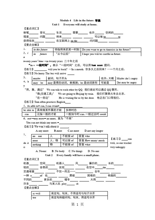 外研版七年级英语下册Module4Unit1学案